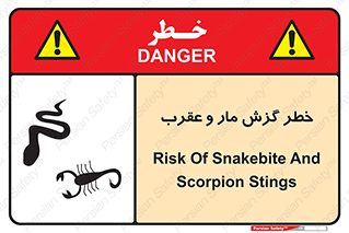 serpent , گزش , سمی , مار , عقرب , 