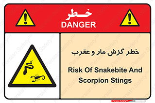 serpent , گزش , سمی , مار , عقرب , 