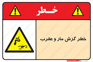 serpent , گزش , سمی , مار , عقرب , 