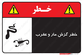 serpent , گزش , سمی , مار , عقرب , 