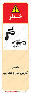 serpent , گزش , سمی , مار , عقرب , 