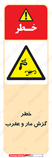 serpent , گزش , سمی , مار , عقرب , 