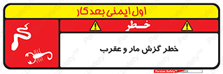 serpent , گزش , سمی , مار , عقرب , 