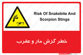 serpent , گزش , سمی , مار , عقرب , 