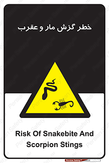 serpent , گزش , سمی , مار , عقرب , 