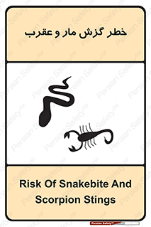 serpent , گزش , سمی , مار , عقرب , 