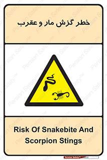serpent , گزش , سمی , مار , عقرب , 