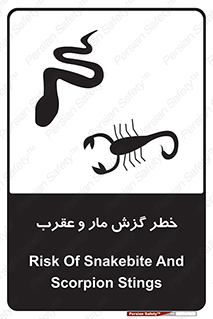 serpent , گزش , سمی , مار , عقرب , 