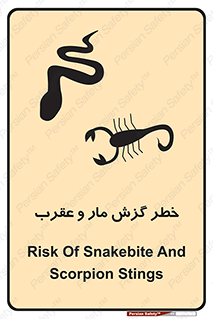 serpent , گزش , سمی , مار , عقرب , 