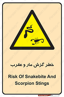 serpent , گزش , سمی , مار , عقرب , 