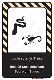 serpent , گزش , سمی , مار , عقرب , 