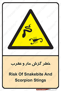 serpent , گزش , سمی , مار , عقرب , 