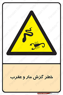 serpent , گزش , سمی , مار , عقرب , 