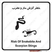 serpent , گزش , سمی , مار , عقرب , 