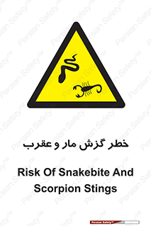 serpent , گزش , سمی , مار , عقرب , 