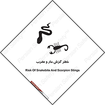 serpent , گزش , سمی , مار , عقرب , 