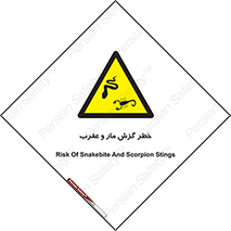 serpent , گزش , سمی , مار , عقرب , 