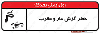 serpent , گزش , سمی , مار , عقرب , 