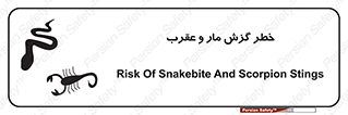 serpent , گزش , سمی , مار , عقرب , 
