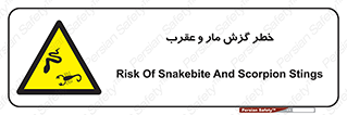 serpent , گزش , سمی , مار , عقرب , 