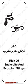 تابلوی ایمنی خطر گزش مار و عقرب – طرح 11577