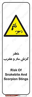 serpent , گزش , سمی , مار , عقرب , 