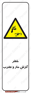serpent , گزش , سمی , مار , عقرب , 