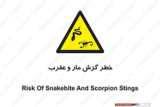 serpent , گزش , سمی , مار , عقرب , 