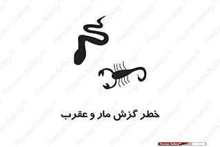 Safety sign: Risk Of Snakebite And Scorpion Stings – design 11577