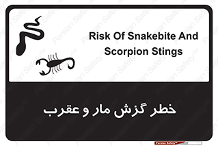 serpent , گزش , سمی , مار , عقرب , 