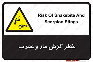 serpent , گزش , سمی , مار , عقرب , 