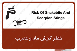 تابلوی ایمنی خطر گزش مار و عقرب – طرح 11577
