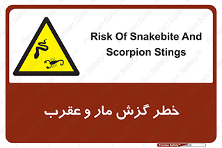 serpent , گزش , سمی , مار , عقرب , 