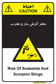 serpent , گزش , سمی , مار , عقرب , 