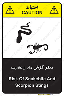 serpent , گزش , سمی , مار , عقرب , 