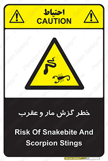 serpent , گزش , سمی , مار , عقرب , 