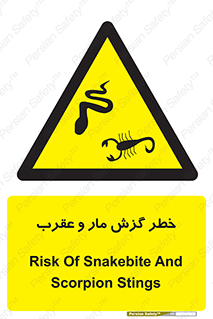 serpent , گزش , سمی , مار , عقرب , 