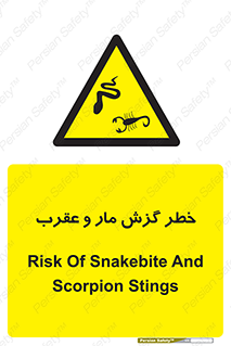 serpent , گزش , سمی , مار , عقرب , 