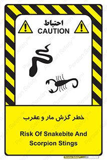 serpent , گزش , سمی , مار , عقرب , 