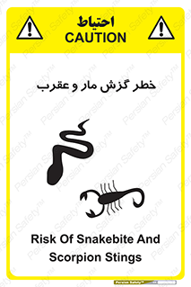 serpent , گزش , سمی , مار , عقرب , 