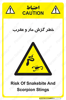 serpent , گزش , سمی , مار , عقرب , 