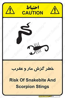 serpent , گزش , سمی , مار , عقرب , 