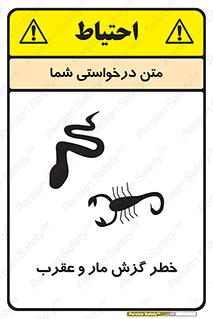 serpent , گزش , سمی , مار , عقرب , 