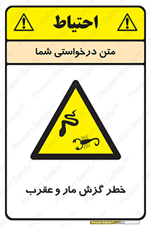 serpent , گزش , سمی , مار , عقرب , 