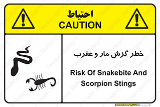 serpent , گزش , سمی , مار , عقرب , 