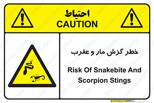 serpent , گزش , سمی , مار , عقرب , 