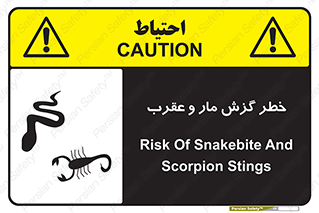 serpent , گزش , سمی , مار , عقرب , 