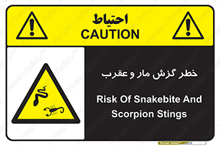 serpent , گزش , سمی , مار , عقرب , 