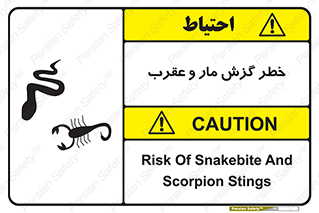Safety sign: Risk Of Snakebite And Scorpion Stings – design 11577