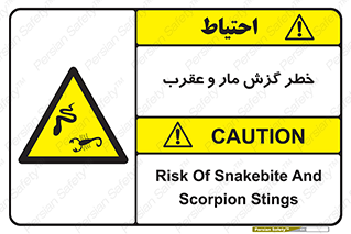 serpent , گزش , سمی , مار , عقرب , 